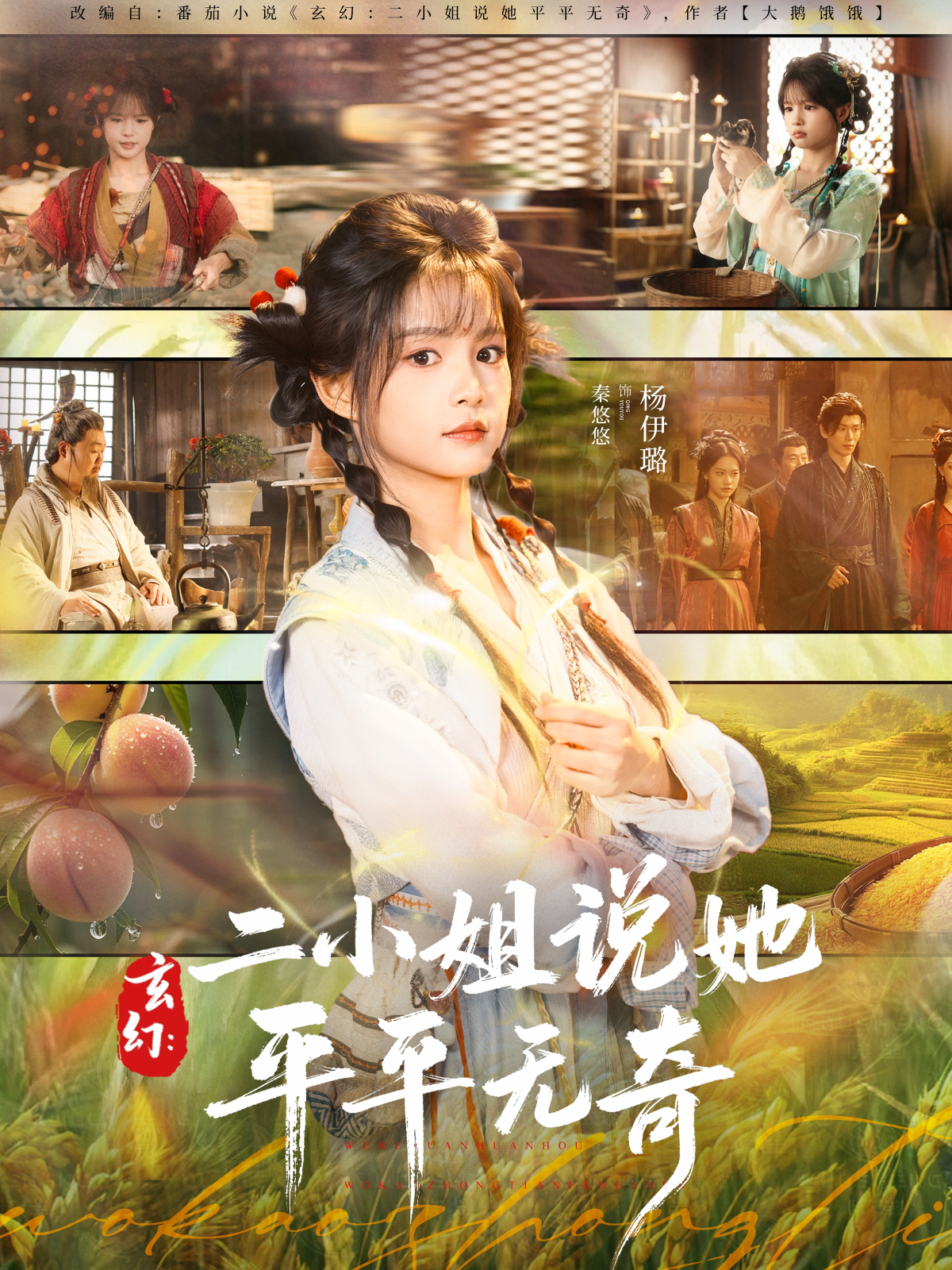 玄幻：二小姐说她平平无奇